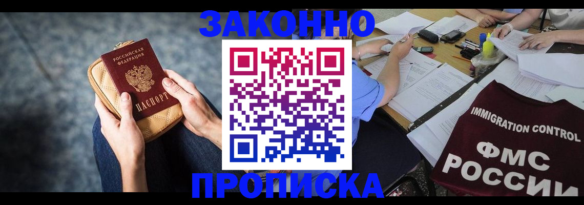 прописка для работы в Краснокамске