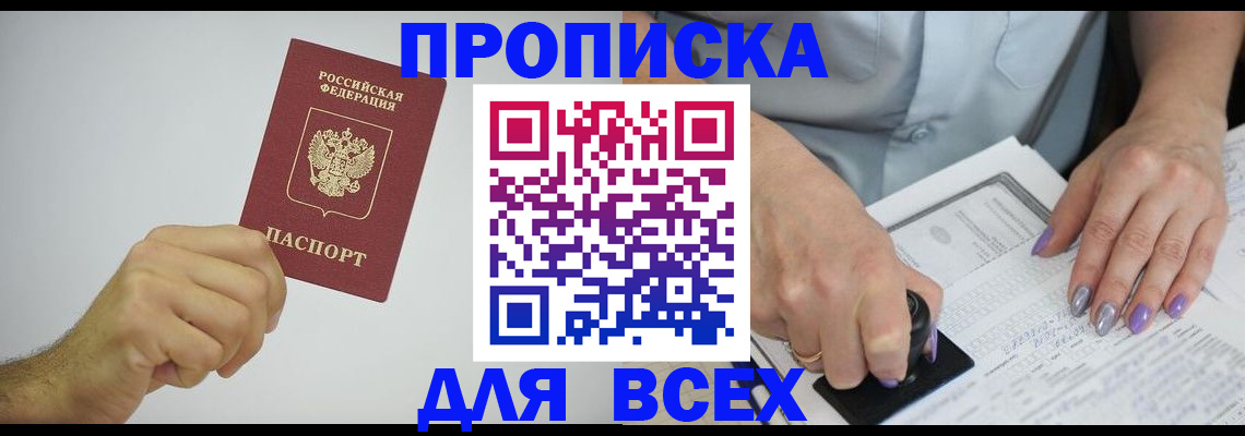 прописка законно в Краснокамске